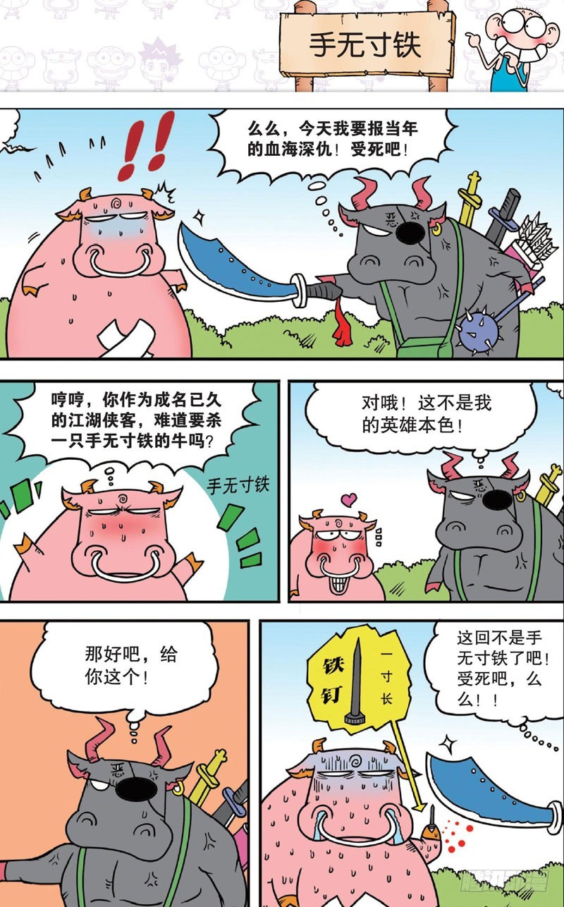 《朱斌漫画精选集》第十三回 上 第4页