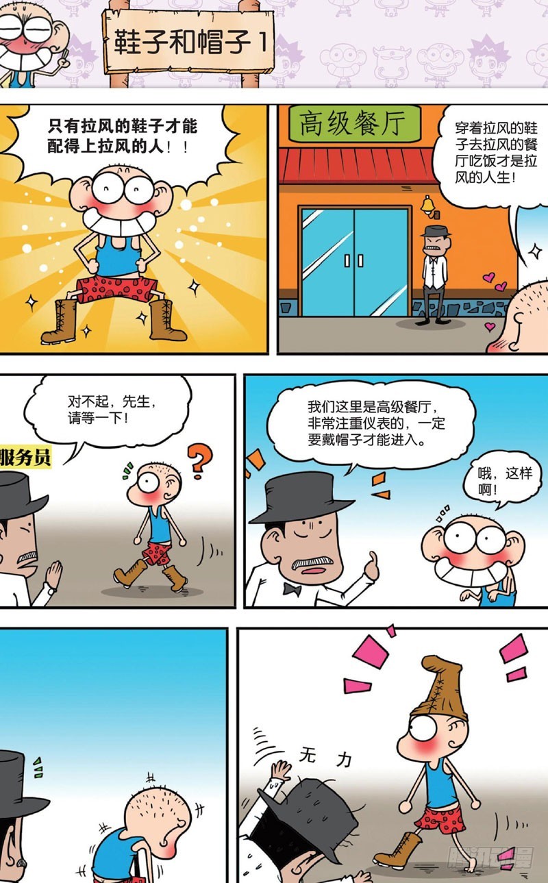 《朱斌漫画精选集》第十三回 上 第5页