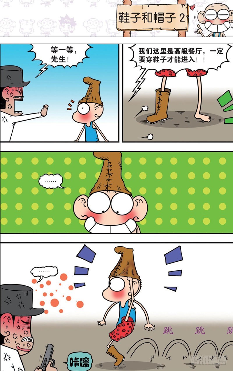 《朱斌漫画精选集》第十三回 上 第6页