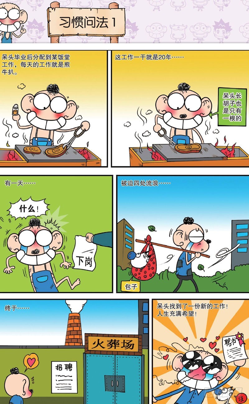 《朱斌漫画精选集》第十三回 上 第7页