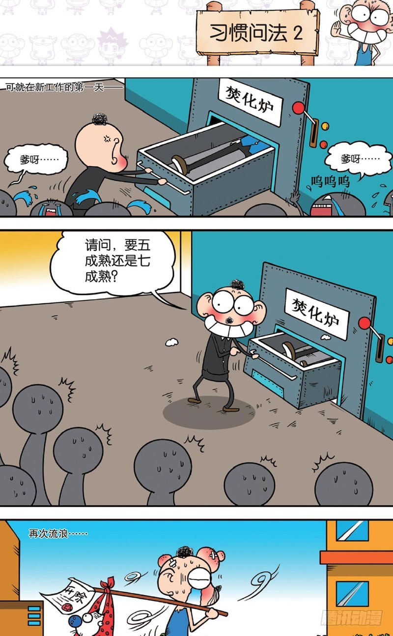 《朱斌漫画精选集》第十三回 上 第8页