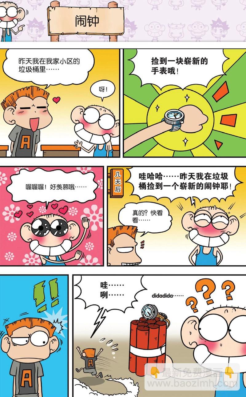 《朱斌漫画精选集》第十三回 上 第9页