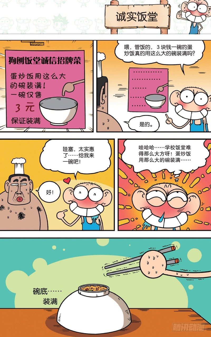 《朱斌漫画精选集》第十五回 上 第10页