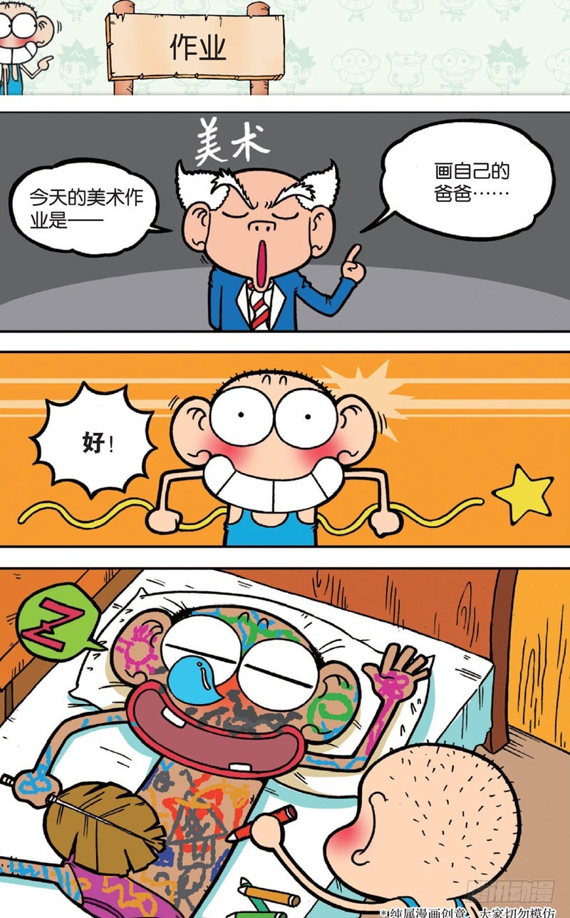 《朱斌漫画精选集》第十五回 上 第11页
