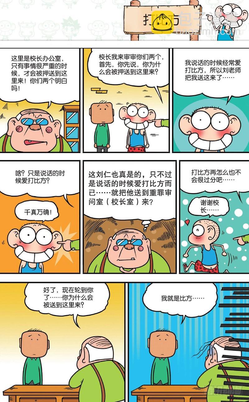 《朱斌漫画精选集》第十五回 上 第12页