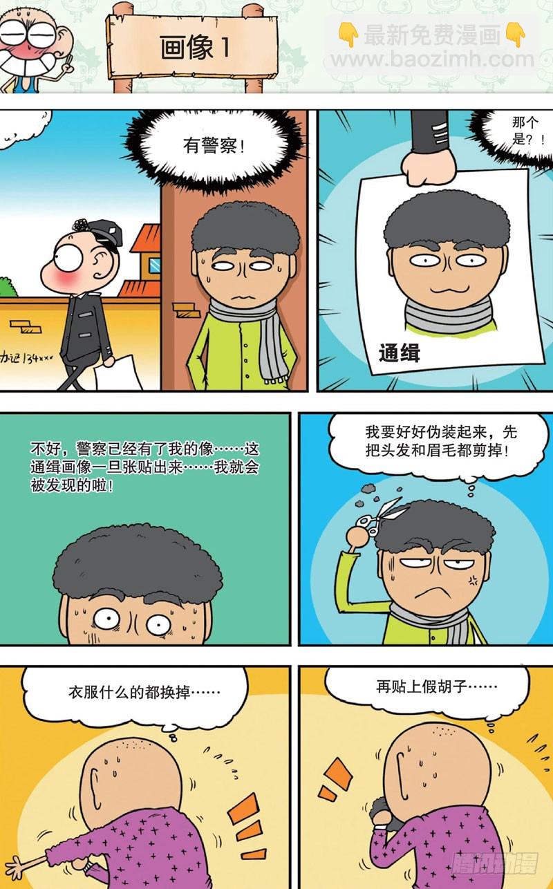 《朱斌漫画精选集》第十五回 上 第13页