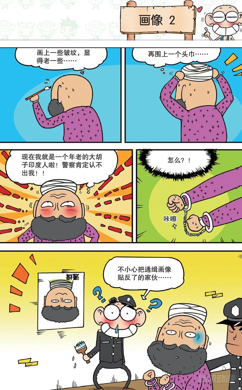 《朱斌漫画精选集》第十五回 上 第14页