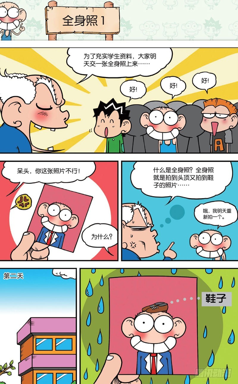 《朱斌漫画精选集》第十五回 上 第15页