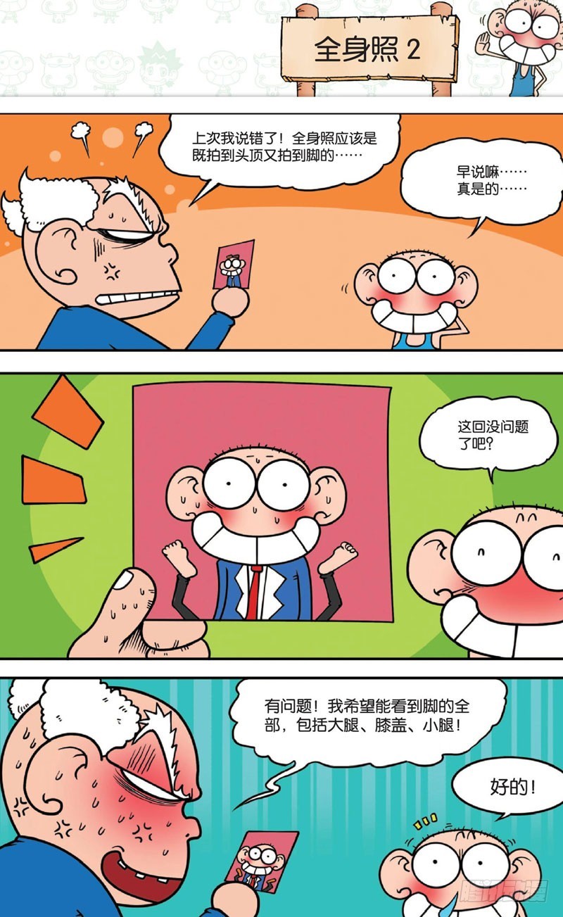 《朱斌漫画精选集》第十五回 上 第16页