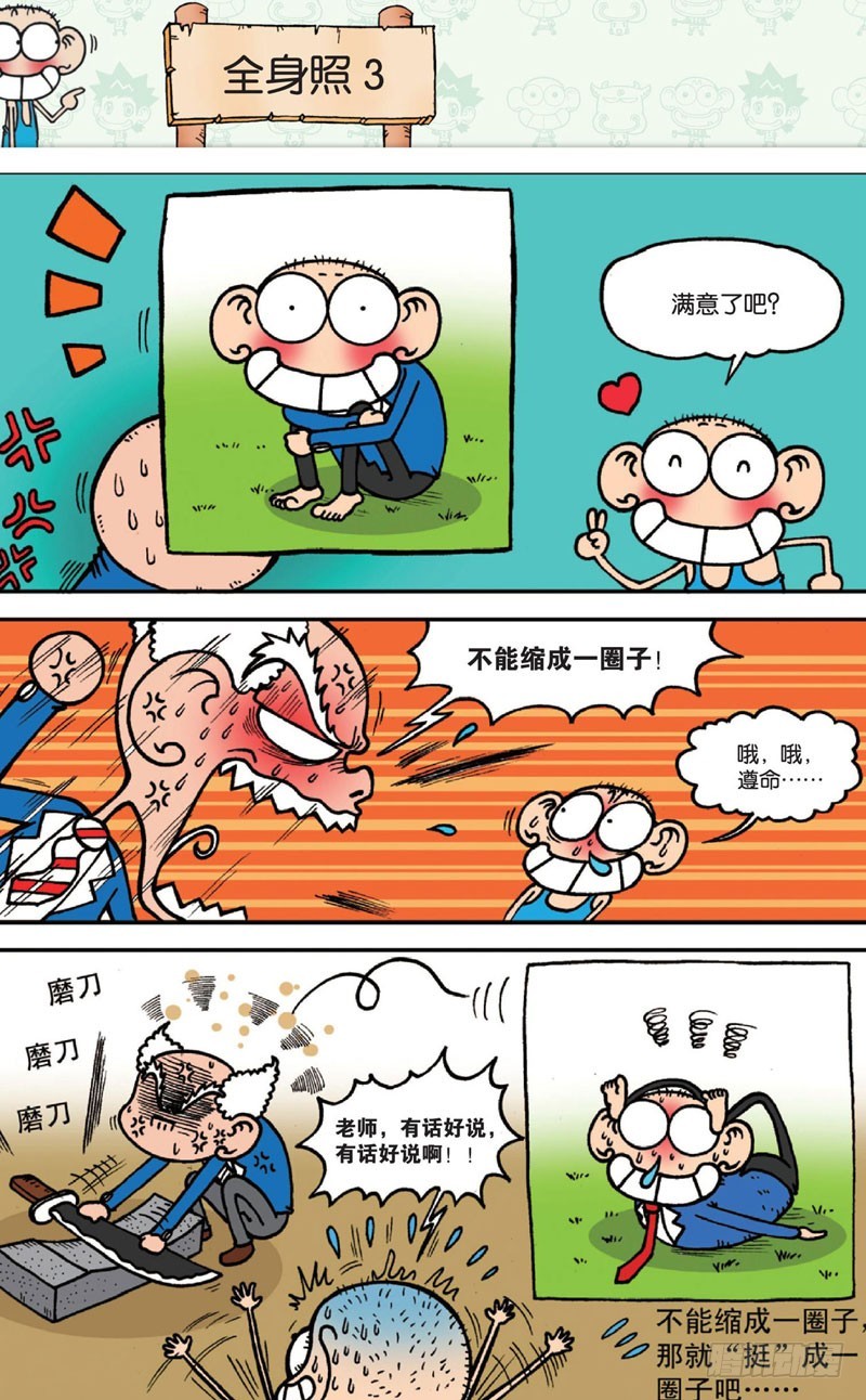 《朱斌漫画精选集》第十五回 上 第17页