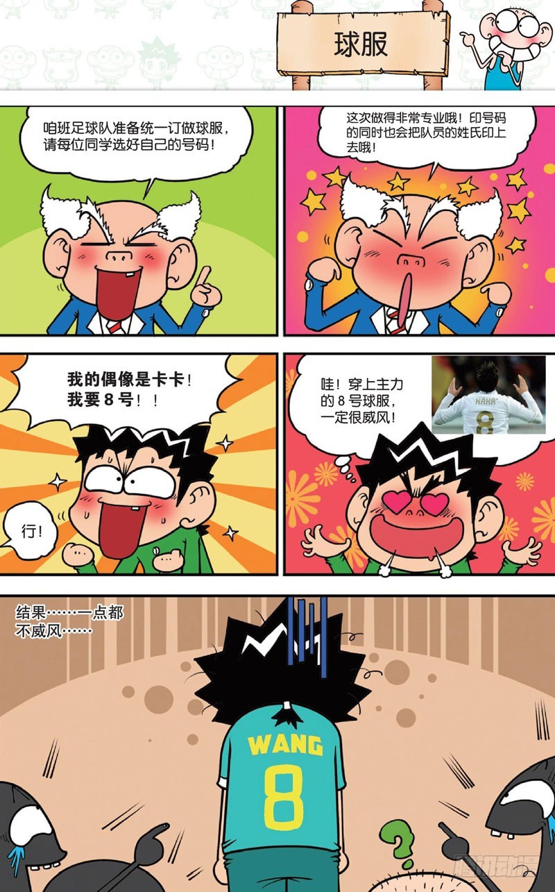 《朱斌漫画精选集》第十五回 上 第18页
