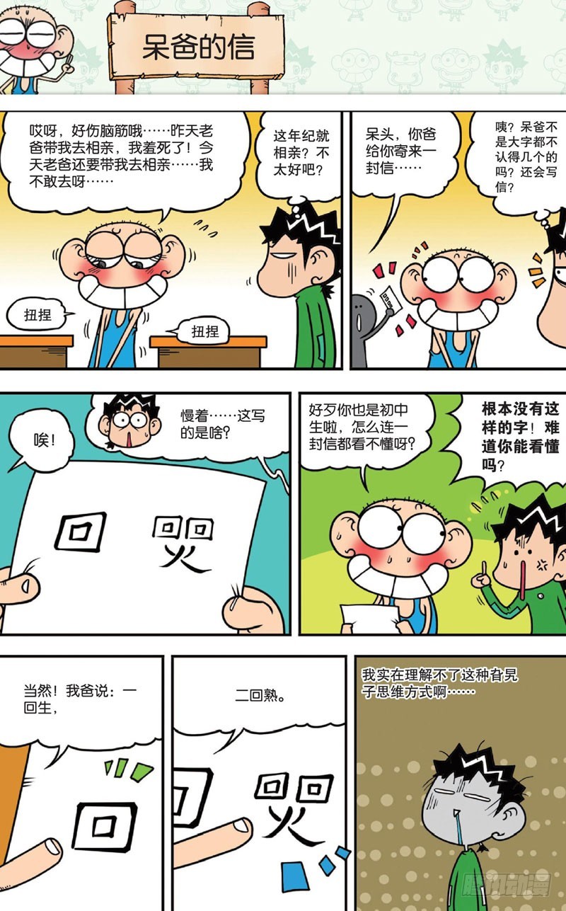 《朱斌漫画精选集》第十五回 上 第1页