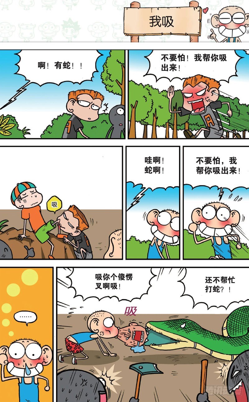 《朱斌漫画精选集》第十五回 上 第2页