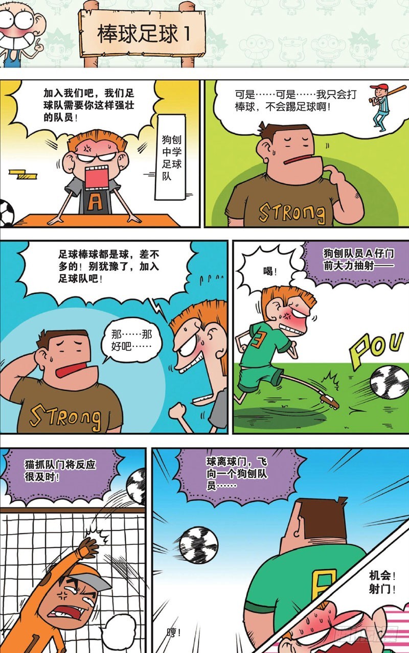 《朱斌漫画精选集》第十五回 上 第3页