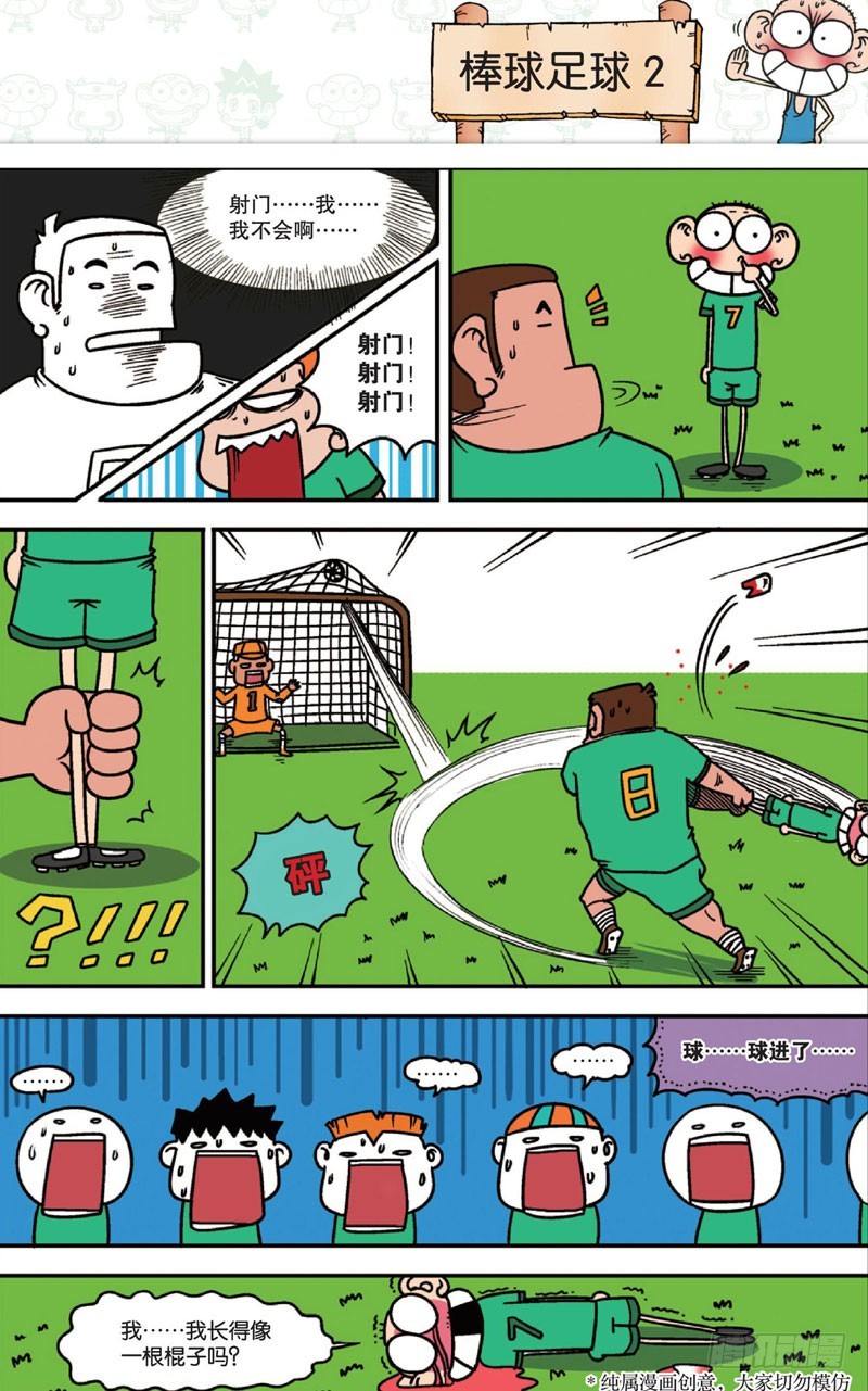 《朱斌漫画精选集》第十五回 上 第4页