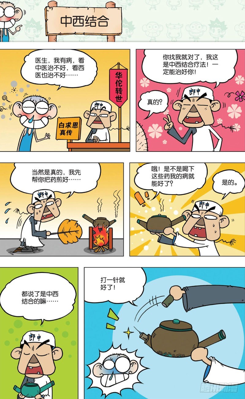 《朱斌漫画精选集》第十五回 上 第5页