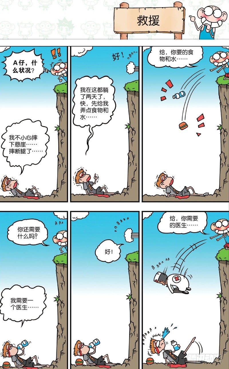 《朱斌漫画精选集》第十五回 上 第6页