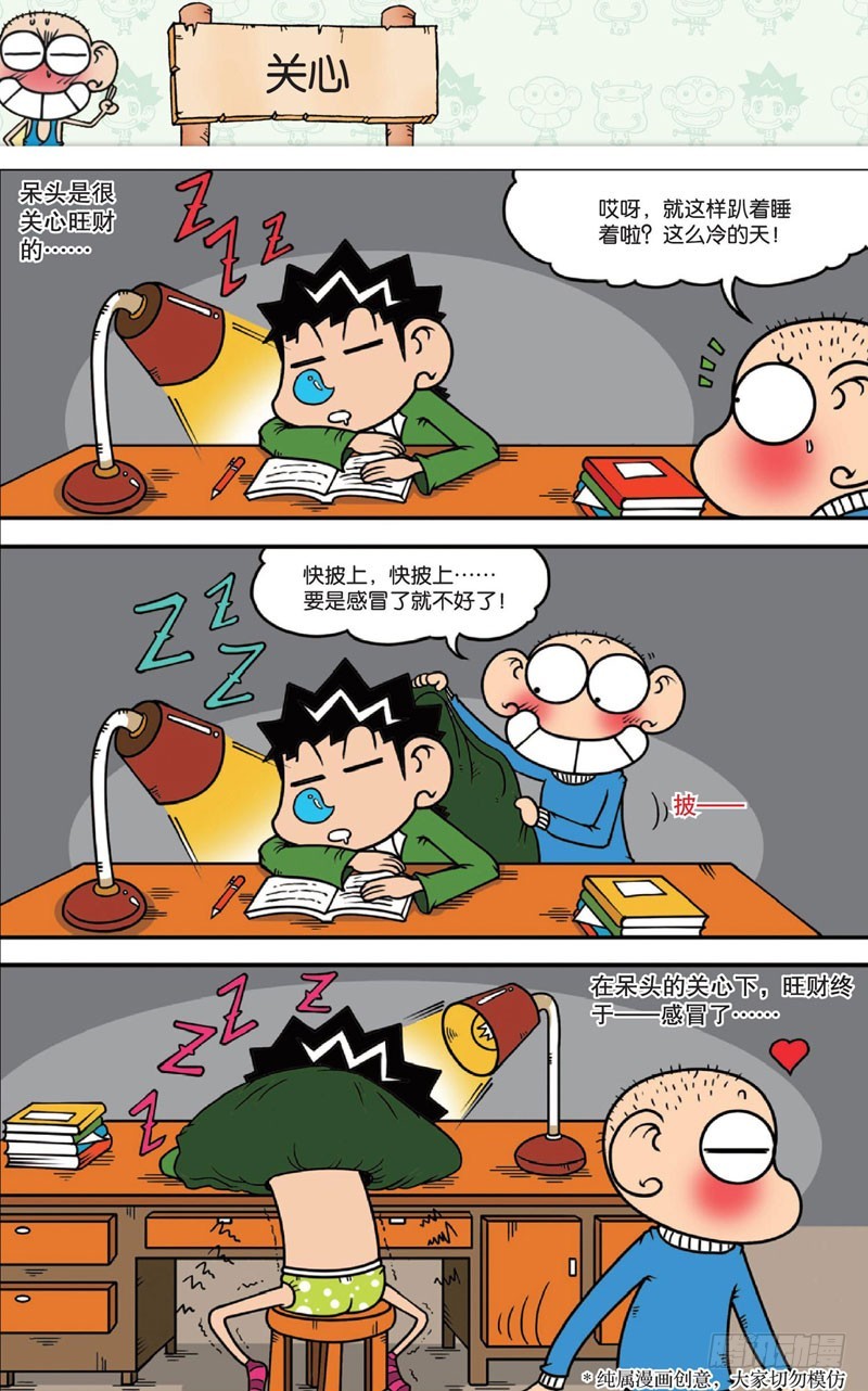 《朱斌漫画精选集》第十五回 上 第7页