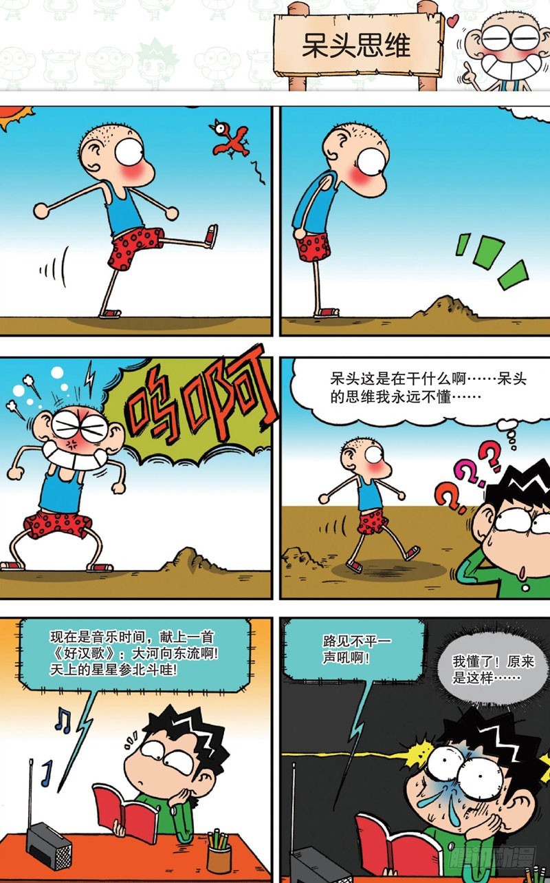 《朱斌漫画精选集》第十五回 上 第8页