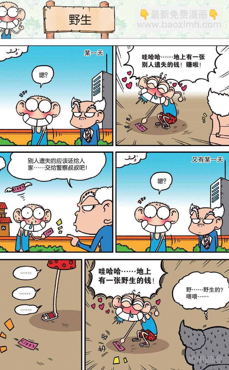 《朱斌漫画精选集》第十五回 上 第9页