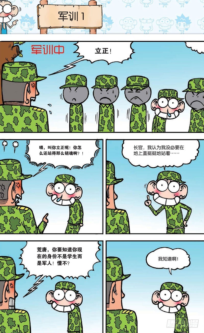 《朱斌漫画精选集》第十六回 上 第10页