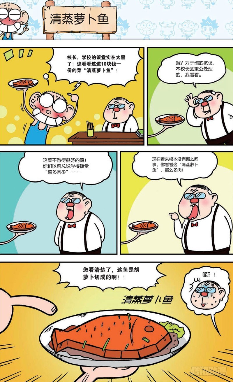 《朱斌漫画精选集》第十六回 上 第12页