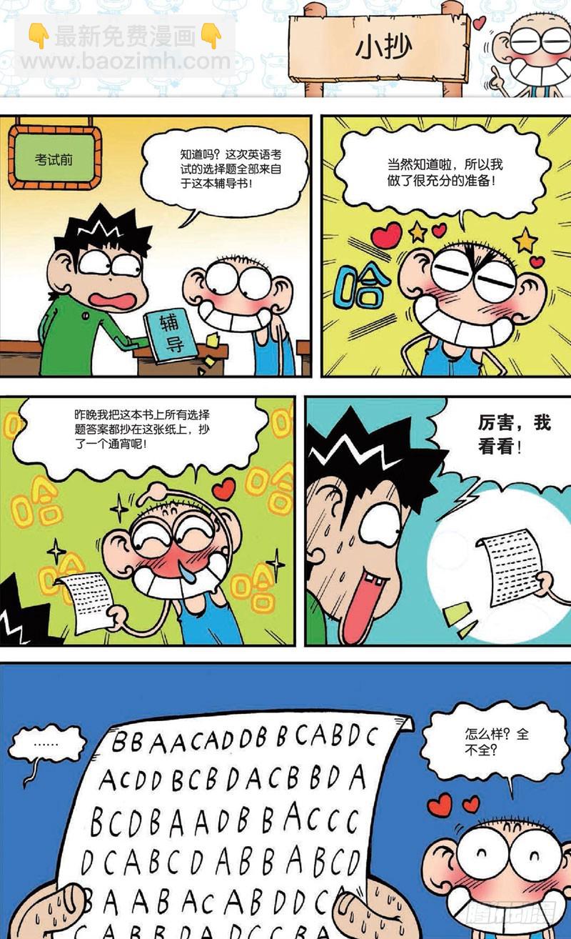 《朱斌漫画精选集》第十六回 上 第13页