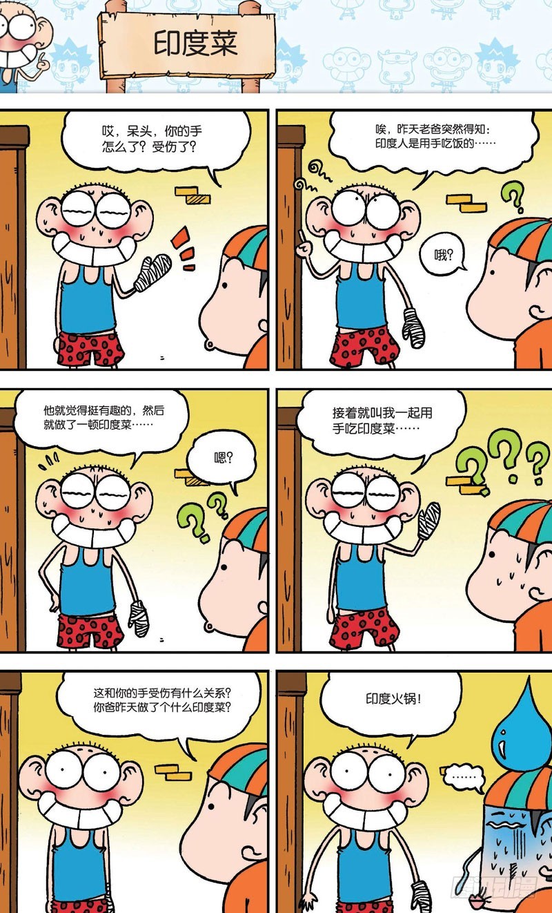 《朱斌漫画精选集》第十六回 上 第14页
