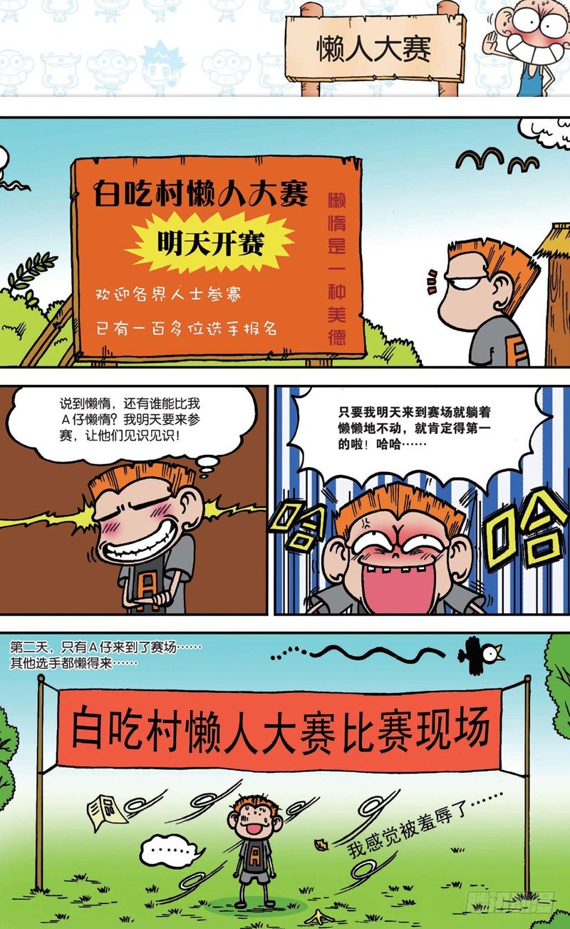 《朱斌漫画精选集》第十六回 上 第15页