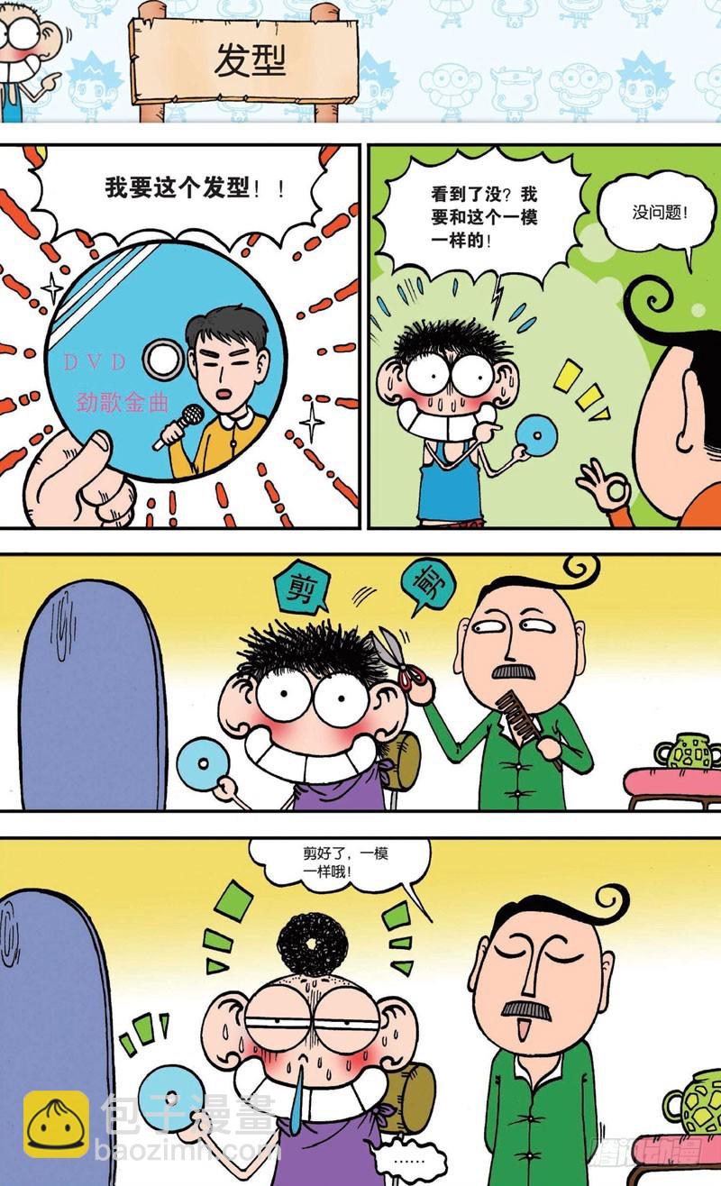 《朱斌漫画精选集》第十六回 上 第16页