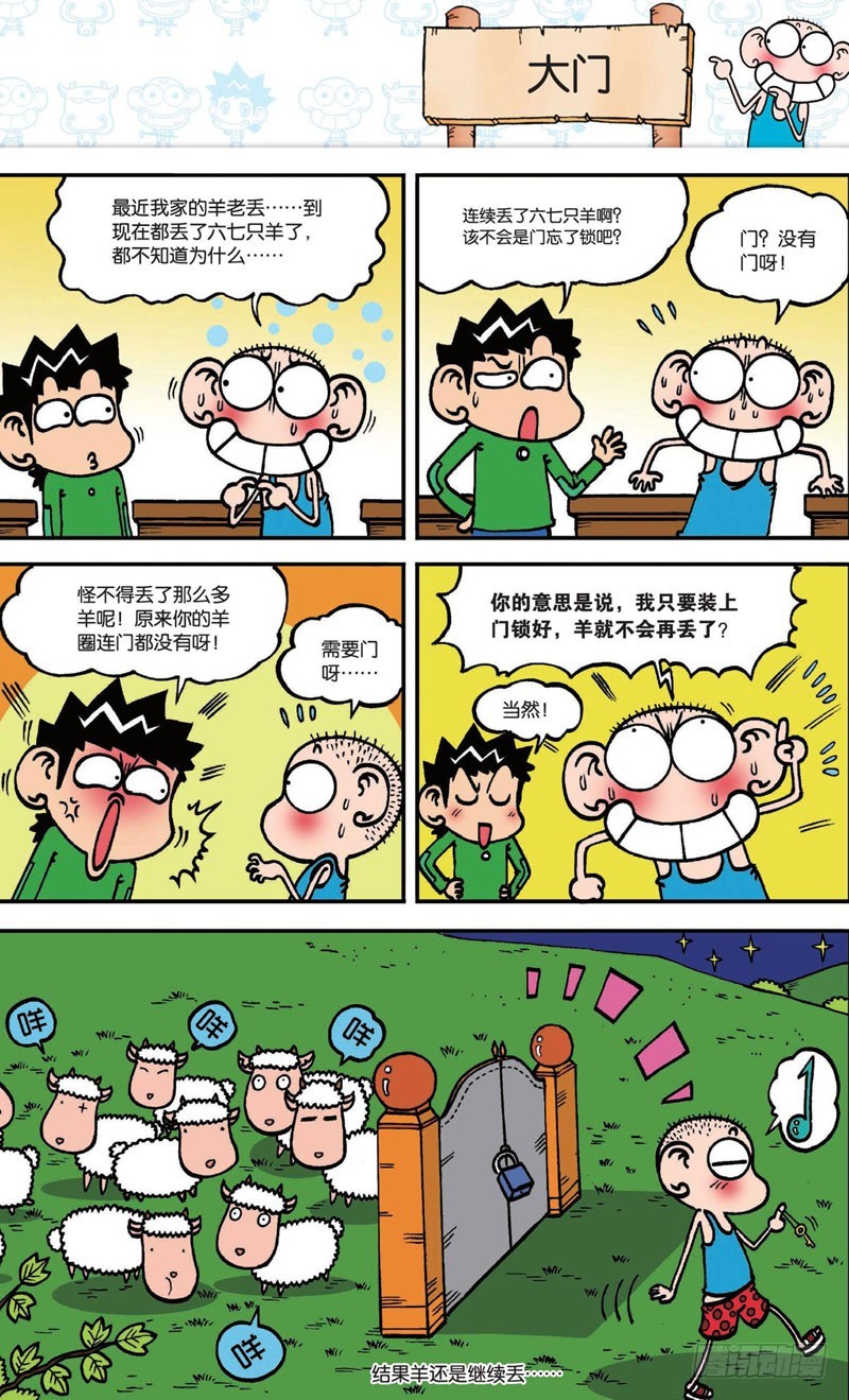 《朱斌漫画精选集》第十六回 上 第17页
