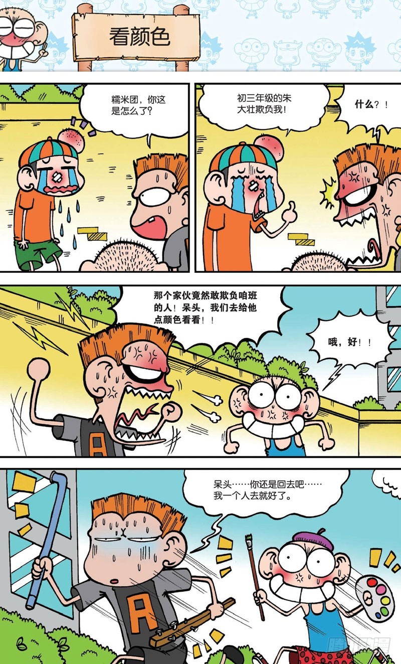 《朱斌漫画精选集》第十六回 上 第18页