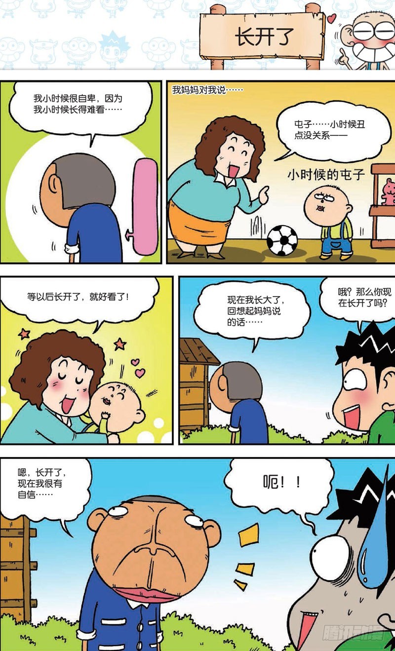 《朱斌漫画精选集》第十六回 上 第1页