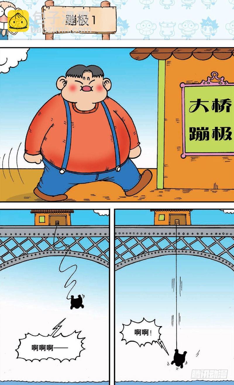 《朱斌漫画精选集》第十六回 上 第2页
