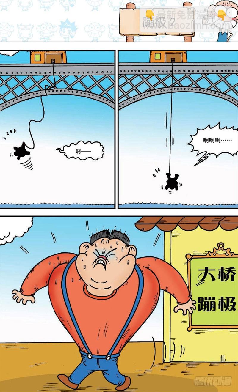 《朱斌漫画精选集》第十六回 上 第3页