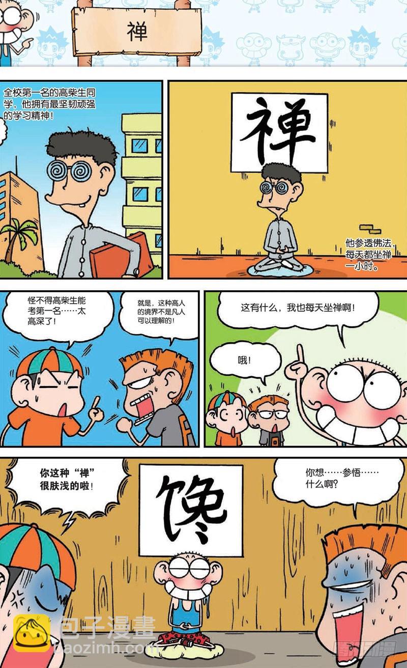 《朱斌漫画精选集》第十六回 上 第4页