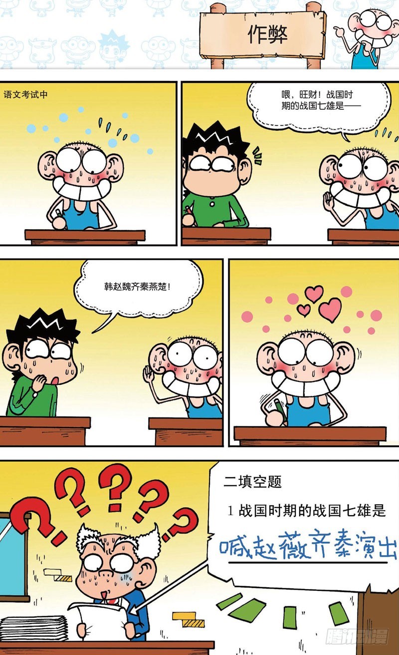 《朱斌漫画精选集》第十六回 上 第5页