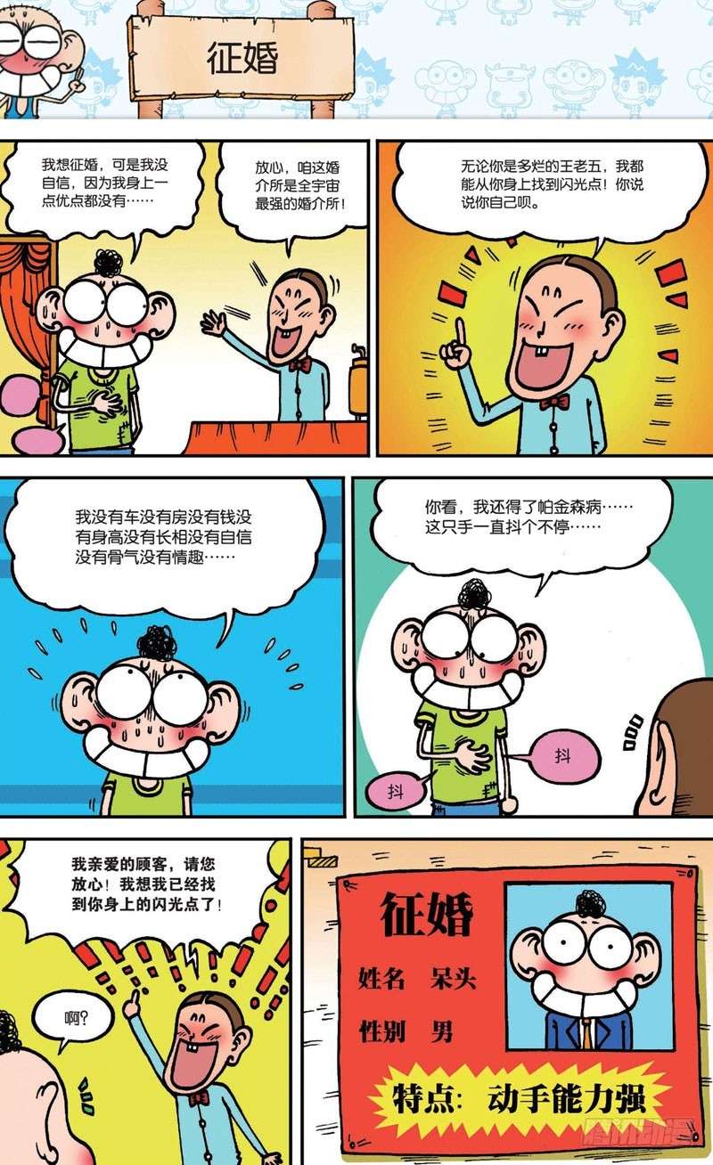 《朱斌漫画精选集》第十六回 上 第6页
