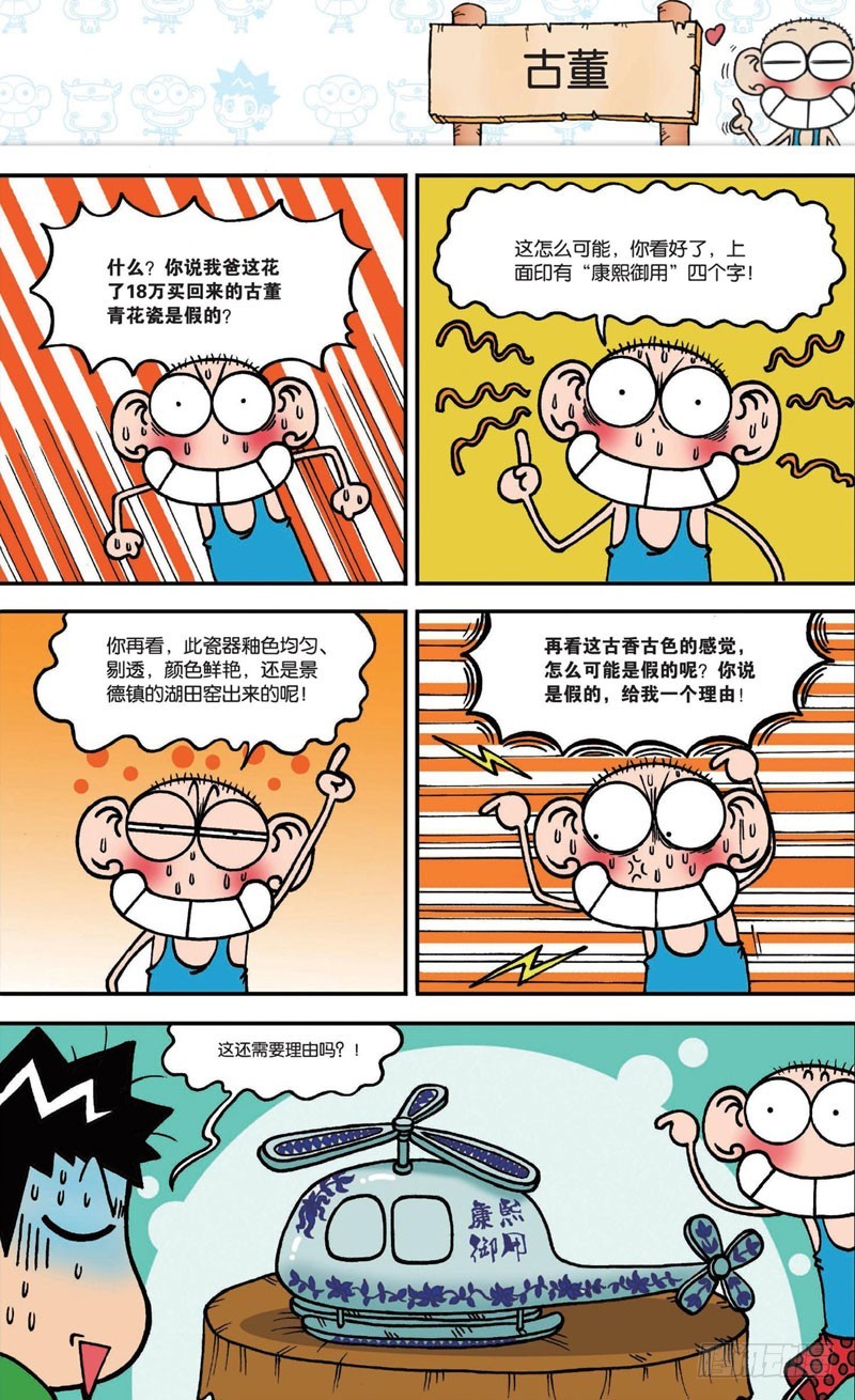 《朱斌漫画精选集》第十六回 上 第7页