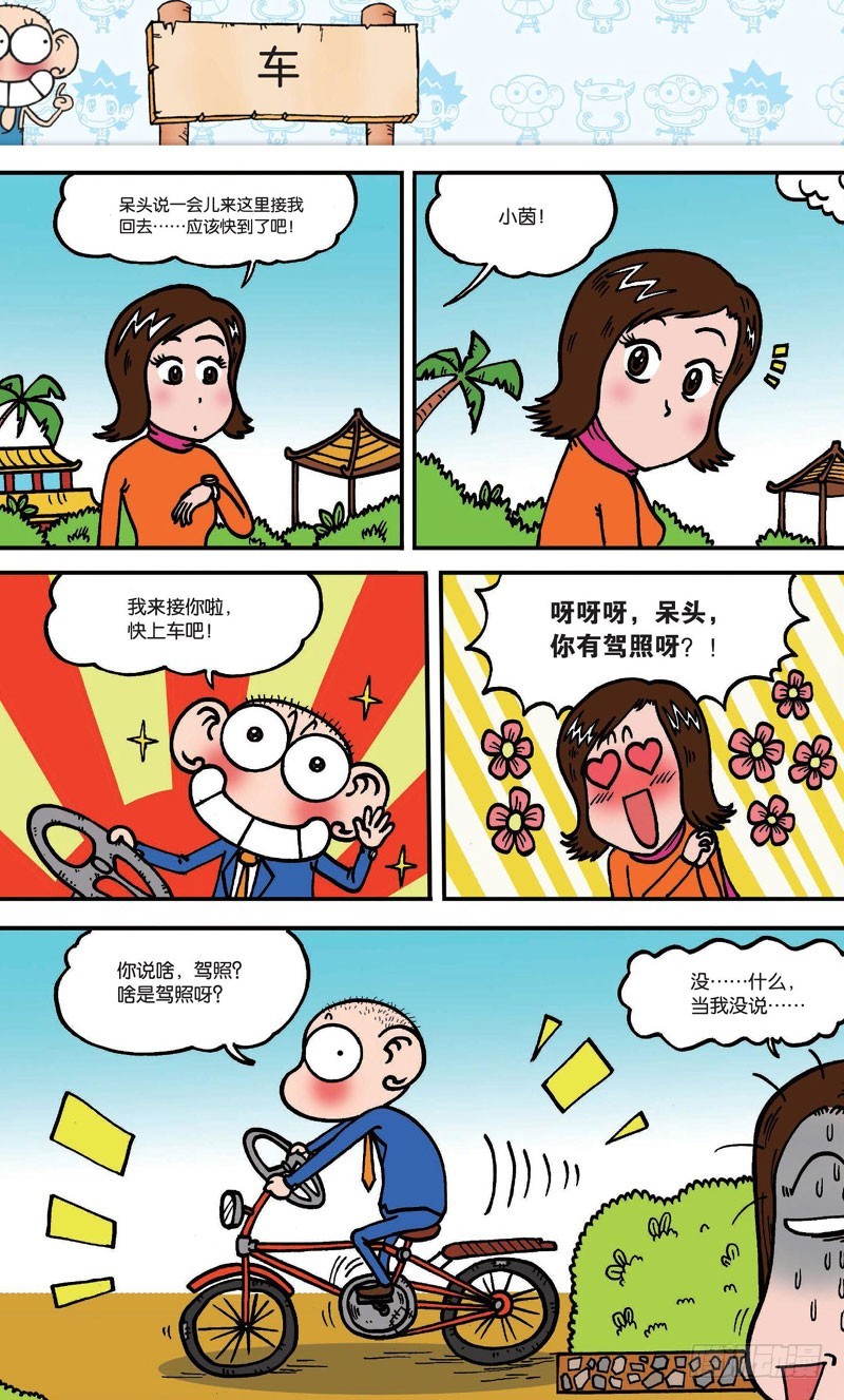 《朱斌漫画精选集》第十六回 上 第8页