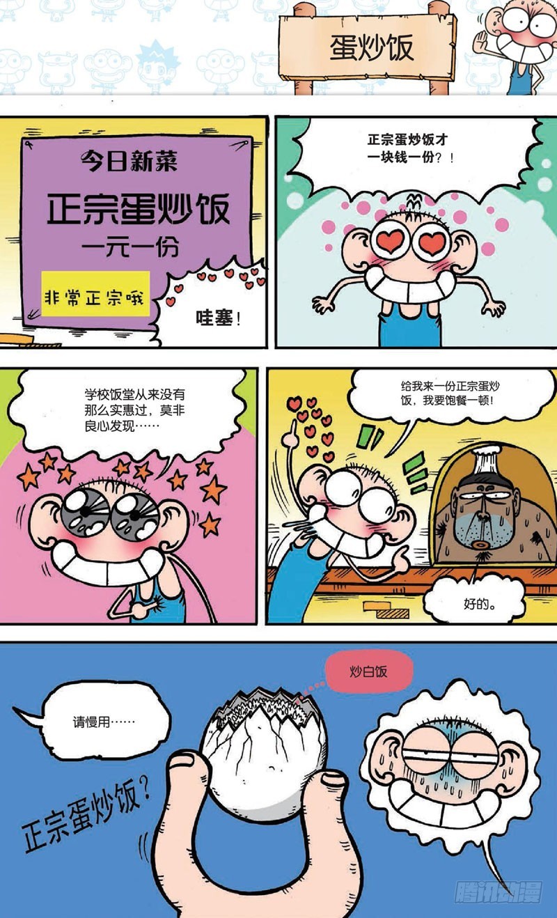 《朱斌漫画精选集》第十六回 上 第9页