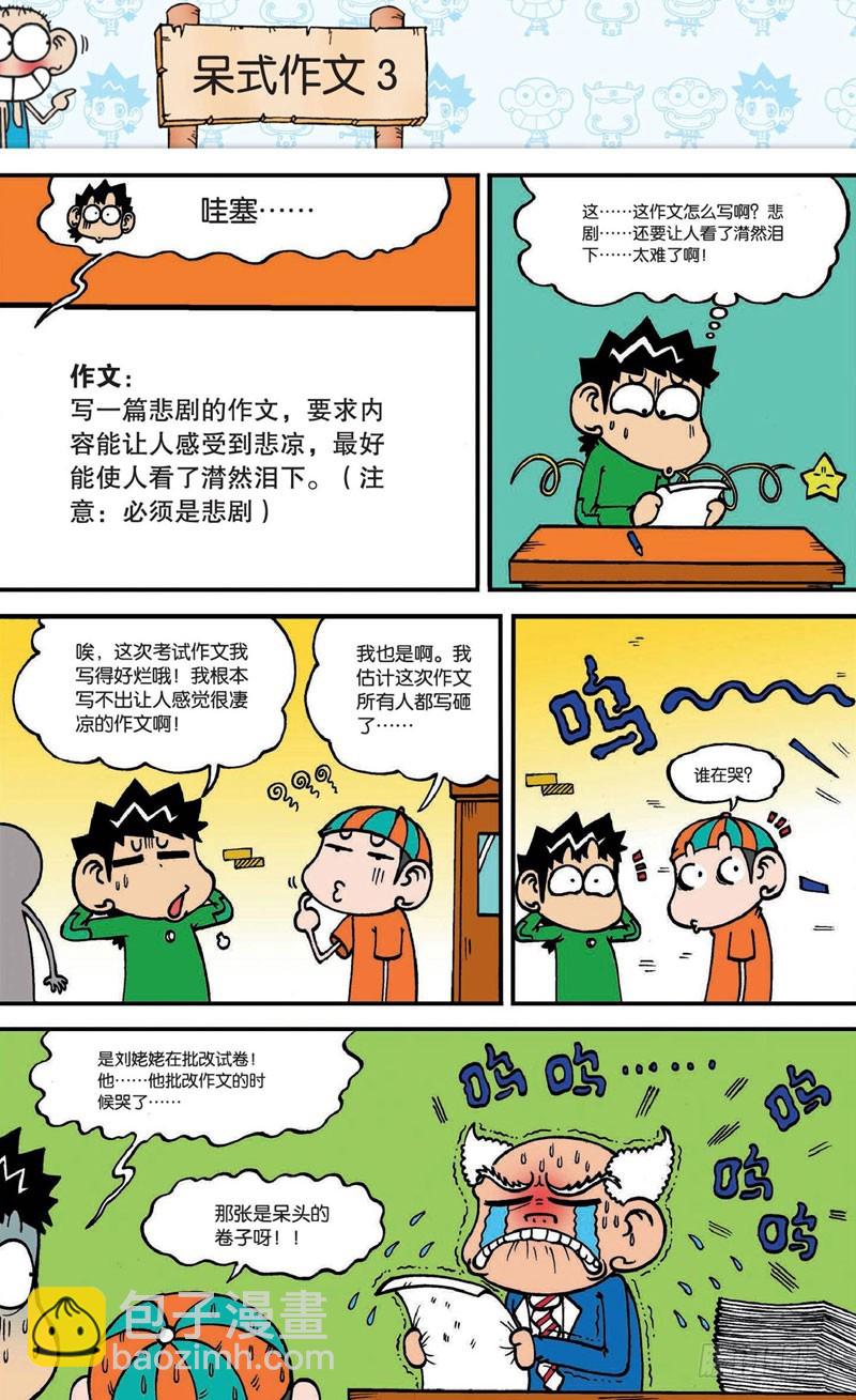 《朱斌漫画精选集》第十六回 下 第10页