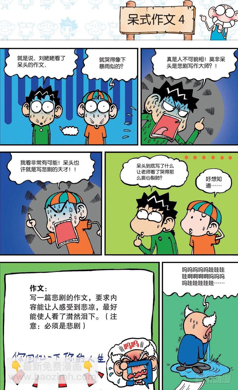 《朱斌漫画精选集》第十六回 下 第11页
