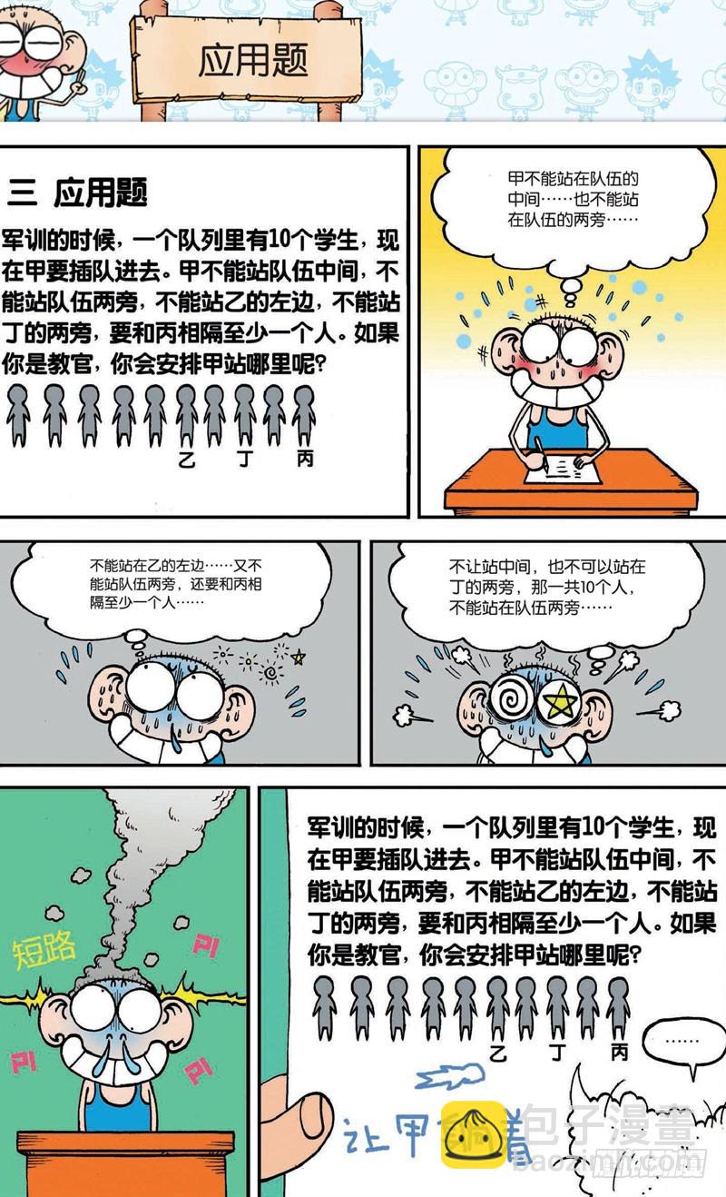 《朱斌漫画精选集》第十六回 下 第12页