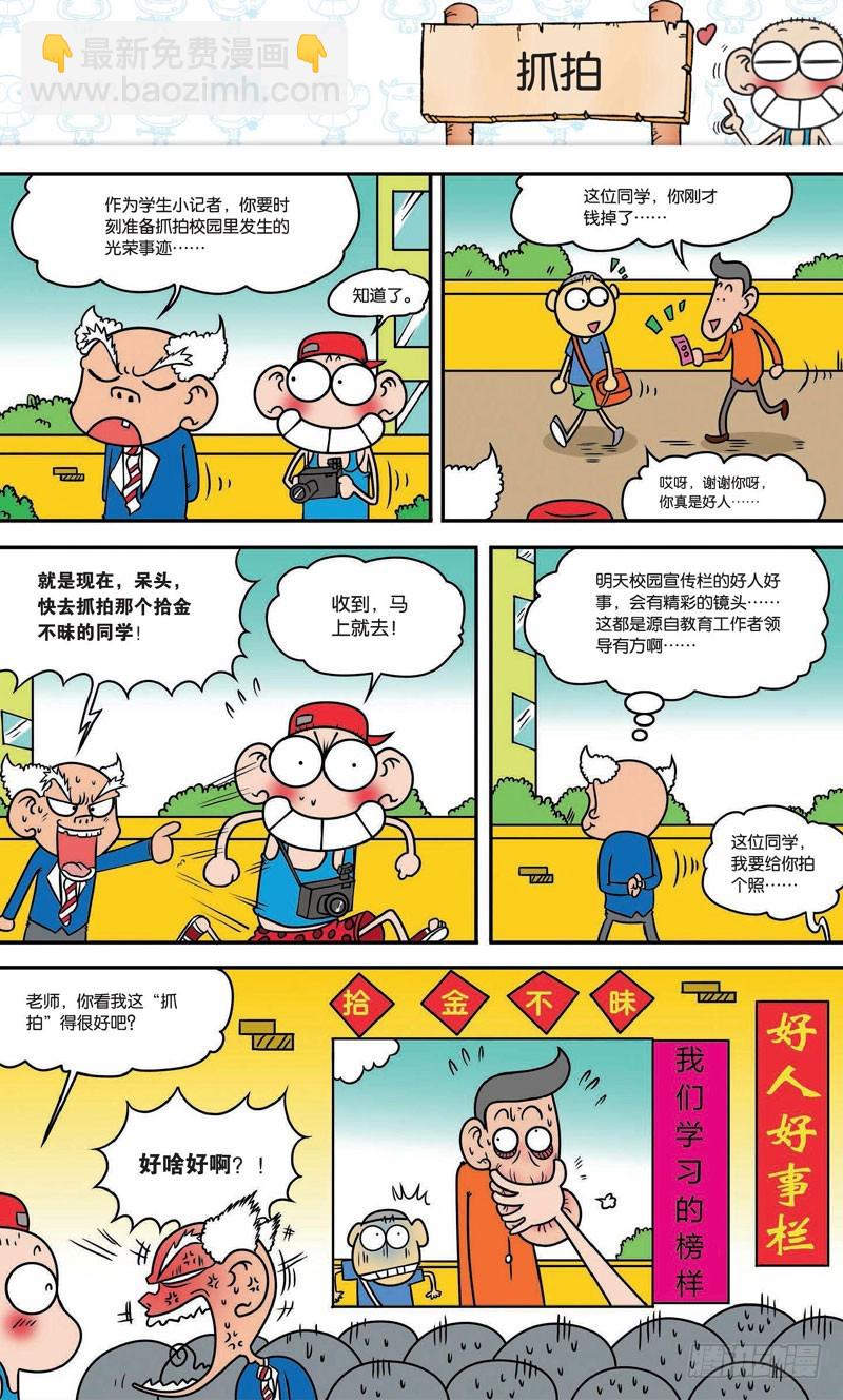 《朱斌漫画精选集》第十六回 下 第13页
