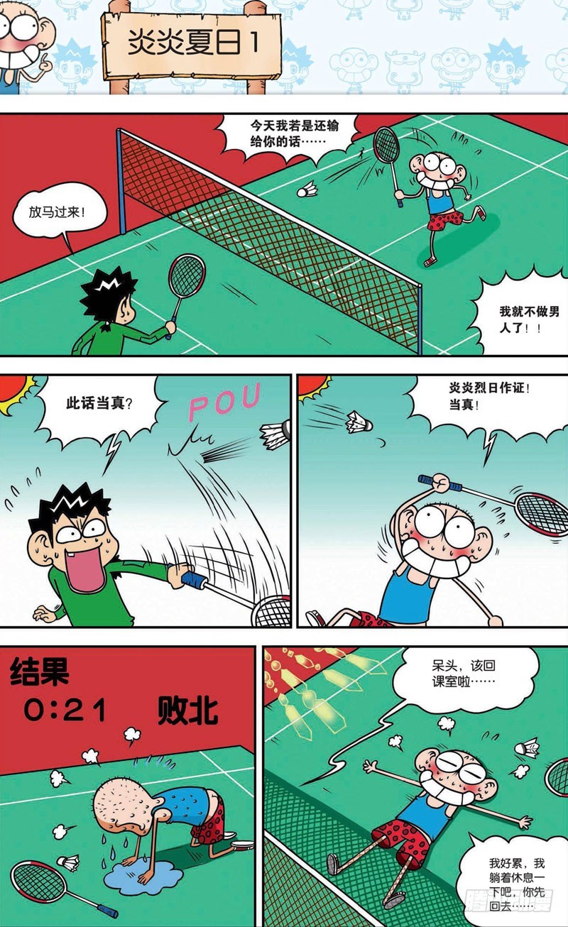 《朱斌漫画精选集》第十六回 下 第14页