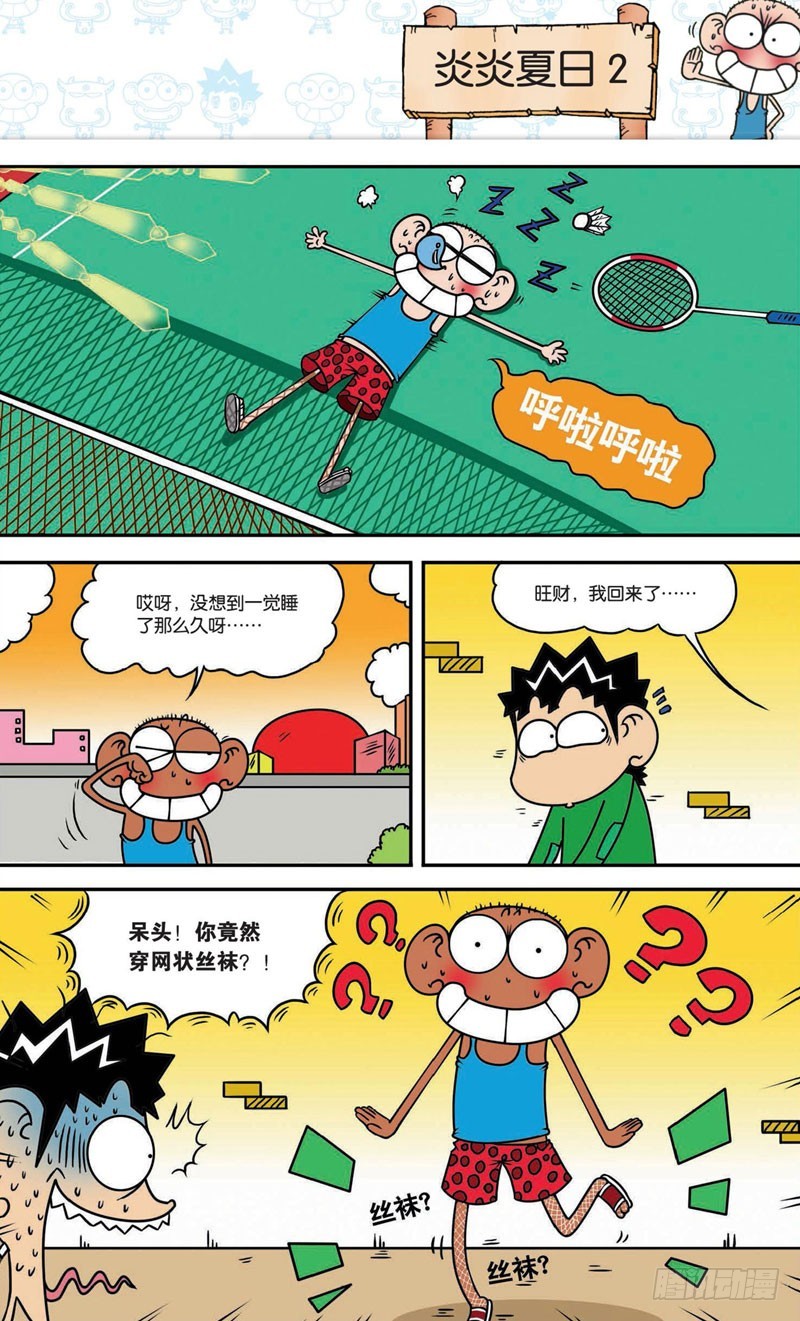 《朱斌漫画精选集》第十六回 下 第15页