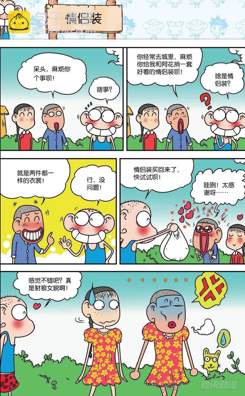 《朱斌漫画精选集》第十六回 下 第16页