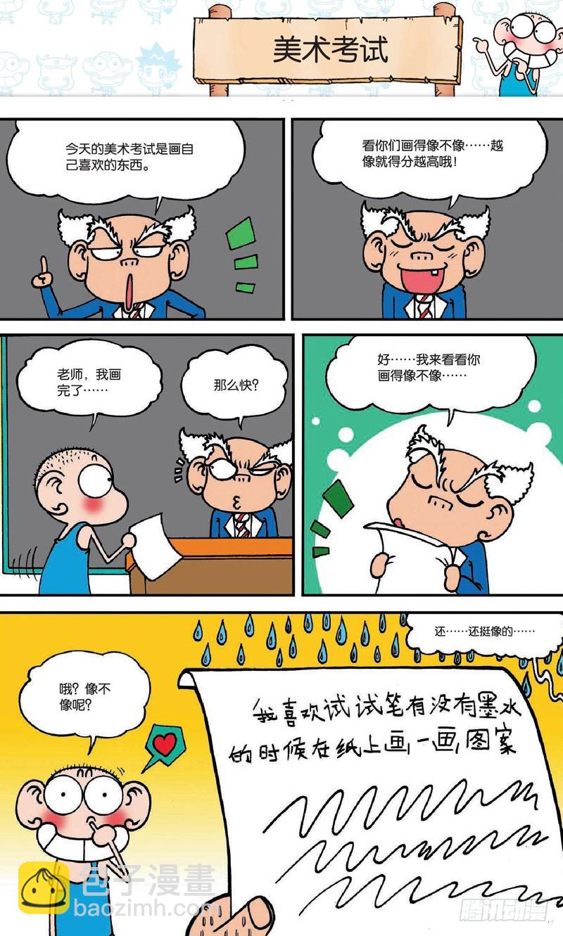 《朱斌漫画精选集》第十六回 下 第17页