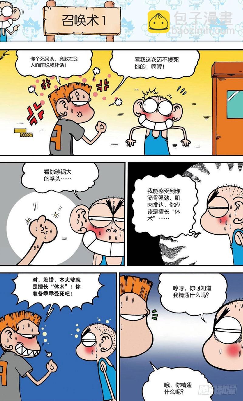 《朱斌漫画精选集》第十六回 下 第18页
